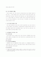 (민사소송) 청구의 객관적병합의 개념과 학설과 판례의 입장에 관한 고찰 4페이지