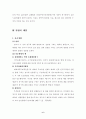 (민사소송) 청구의 객관적병합의 개념과 학설과 판례의 입장에 관한 고찰 6페이지