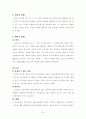 (민사소송) 청구의 객관적병합의 개념과 학설과 판례의 입장에 관한 고찰 7페이지