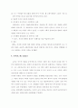 낙인이론의 개념과 낙인이론에 대한 평가 12페이지