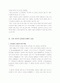 인터넷이 청소년 범죄에 미치는 영향과 문제점의 해결방안 4페이지