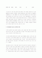 인터넷이 청소년 범죄에 미치는 영향과 문제점의 해결방안 12페이지