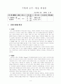 수학 4학년 8단원 문제 푸는 방법 찾기 지도안 세안 1페이지