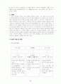 수학 4학년 8단원 문제 푸는 방법 찾기 지도안 세안 2페이지