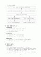 수학 4학년 8단원 문제 푸는 방법 찾기 지도안 세안 3페이지