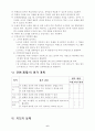 수학 4학년 8단원 문제 푸는 방법 찾기 지도안 세안 6페이지