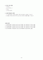 수학 4학년 8단원 문제 푸는 방법 찾기 지도안 세안 9페이지