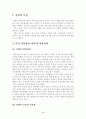 정약용의 실학사상에 대한 개념 및 특징 3페이지