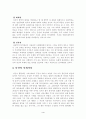 정약용의 실학사상에 대한 개념 및 특징 4페이지