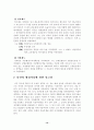 정약용의 실학사상에 대한 개념 및 특징 12페이지
