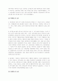 채무불이행책임과 불법행위책임과의 관계에 관한 심층적 연구 10페이지