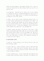 채무불이행책임과 불법행위책임과의 관계에 관한 심층적 연구 18페이지