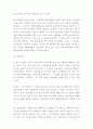 채무불이행책임과 불법행위책임과의 관계에 관한 심층적 연구 27페이지
