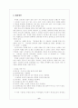 휴대전화 전자파의 유해성여부 8페이지