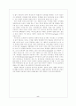휴대전화 전자파의 유해성여부 9페이지