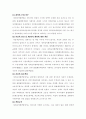 채무불이행책임과 불법행위책임의 상관 관계 6페이지