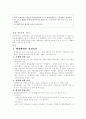 행정행위의 하자의 치유와 전환 2페이지