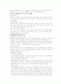 행정행위의 하자의 치유와 전환 4페이지