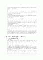 행정행위의 하자의 치유와 전환 6페이지