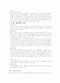 행정행위의 하자의 치유와 전환 7페이지