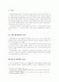 한국경찰의 방범활동의 내용에 대한 상세 고찰 2페이지