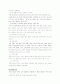 발명 특허의 개념과 효력에 관한 연구 10페이지