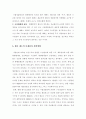체포 제도의 문제점과 개선방향 10페이지