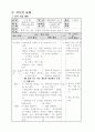 초등 과학 5학년 1학기 9. 작은 생물 지도안 세안 8페이지