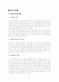 대인관계와 심리학 (친구사귀기를 마치고..) 8페이지
