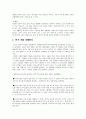 인간관계를 통해서 본 어린왕자와 친구 사귀기 2페이지