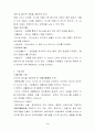 한사랑 마을 실습 보고서 4페이지