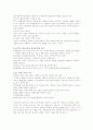 객관주의와 구성주의 비교 2페이지