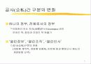21세기의 인사행정(파워포인트) 5페이지