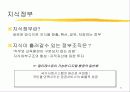 21세기의 인사행정(파워포인트) 8페이지