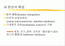 새 천년의 변화, 그리고 변화에 의한 변화 (파워포인트) 2페이지