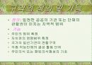 지방자치단체의 본질과 구역(파워포인트) 8페이지