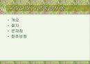 지방자치단체의 본질과 구역(파워포인트) 15페이지