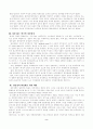 한국정치의 올바른 방향 2페이지