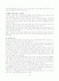 한국정치의 올바른 방향 4페이지
