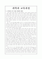 7차 초등 과학과 교육과정 1페이지
