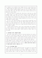 7차 초등 과학과 교육과정 3페이지
