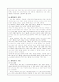 7차 초등 과학과 교육과정 10페이지