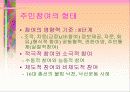 주민과 21세기 지방자치 9페이지
