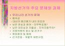 주민과 21세기 지방자치 12페이지