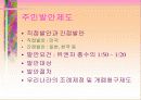 주민과 21세기 지방자치 13페이지
