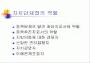 자치단체의 장(파워포인트) 5페이지