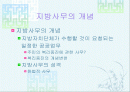 지방자치단체의 사무(파워포인트) 2페이지