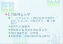 지방자치단체의 사무(파워포인트) 7페이지