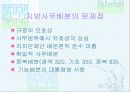지방자치단체의 사무(파워포인트) 13페이지