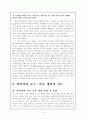 7차 과학과 교육과정 교수학습 방법 및 6차 교육과정과의 비교 6페이지